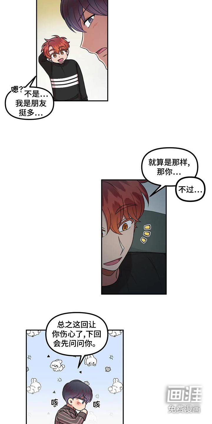第32章：可爱一面 