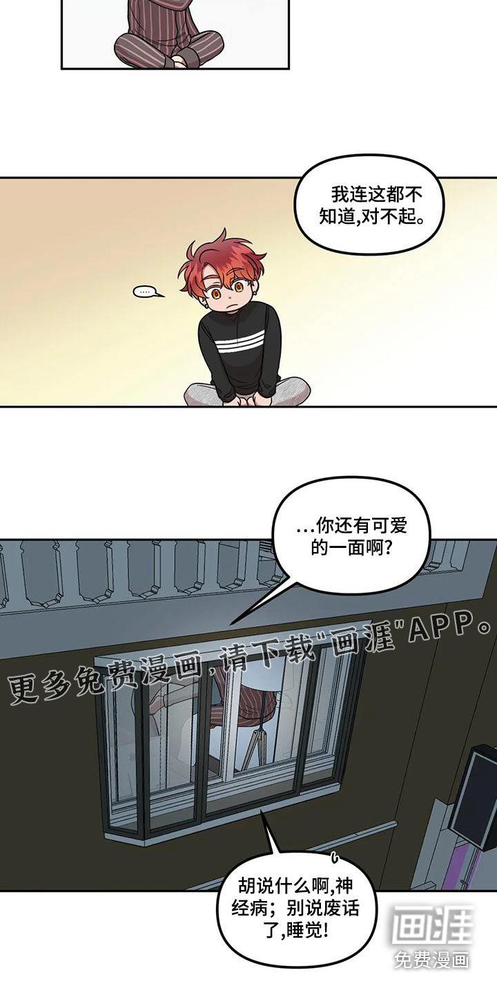 第32章：可爱一面 