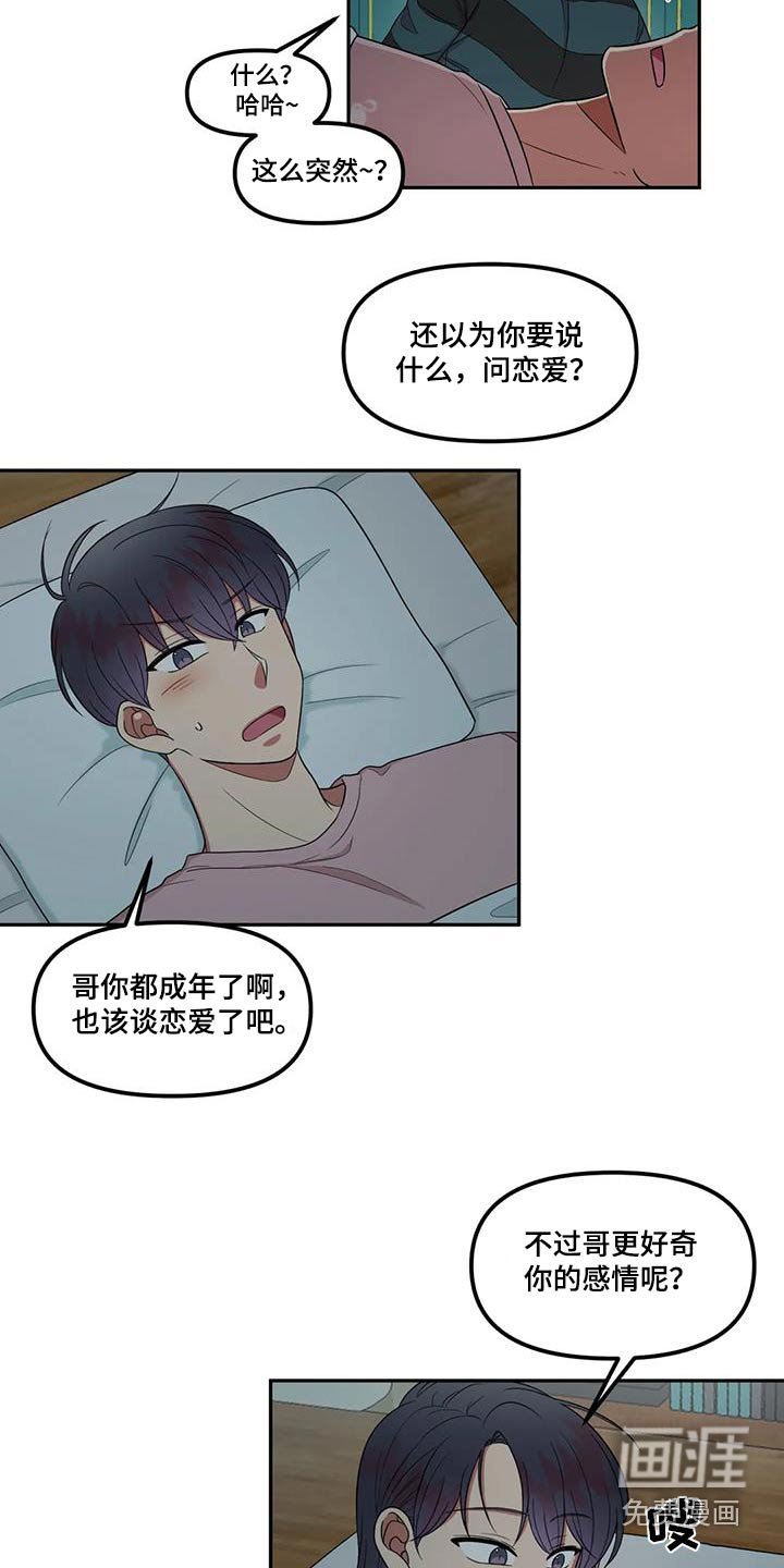 第37章：喜欢的人