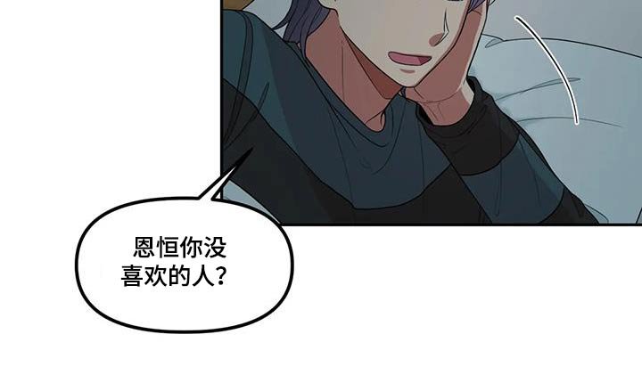 第37章：喜欢的人