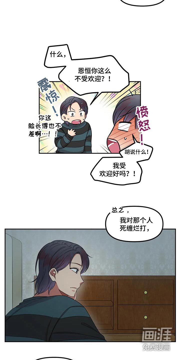 第37章：喜欢的人
