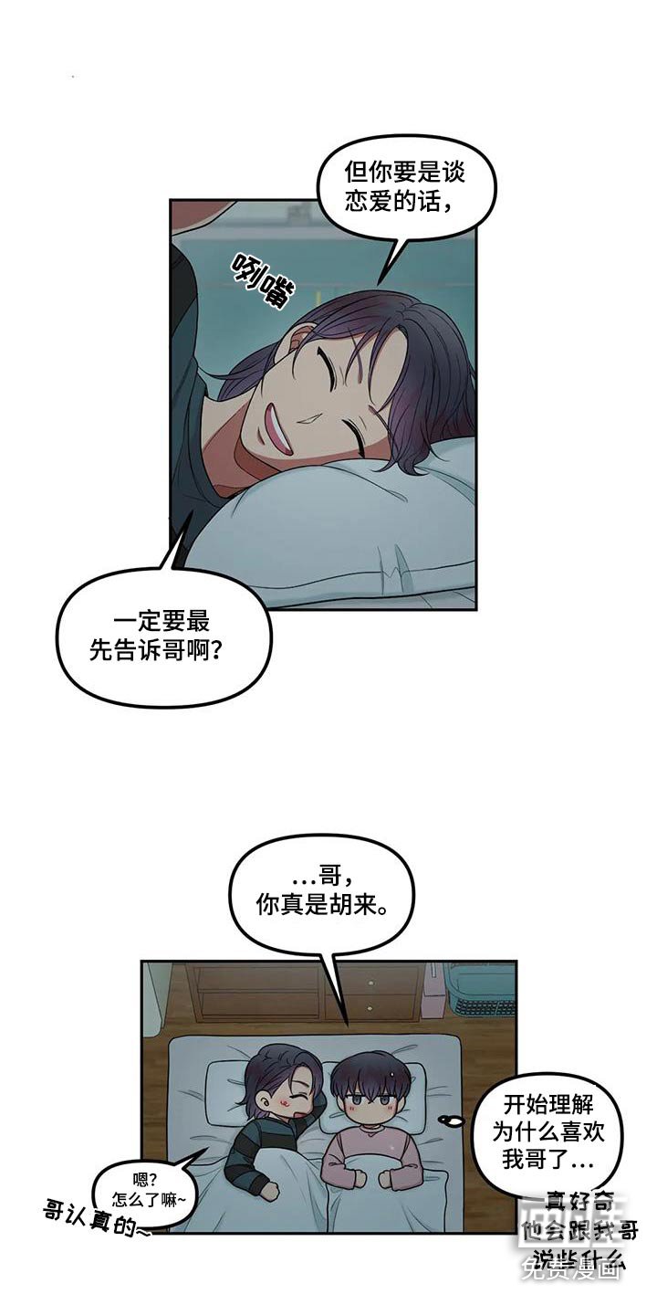 第37章：喜欢的人