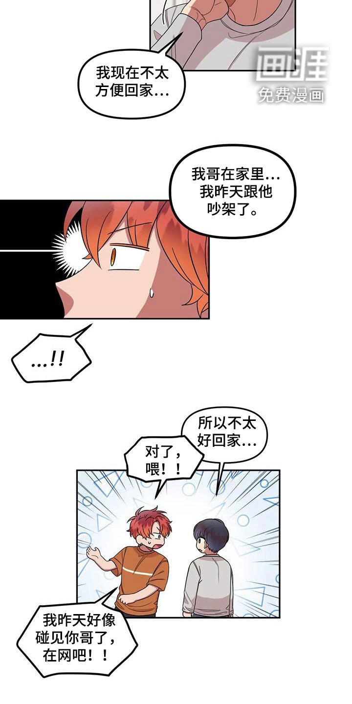 第42章：是因为我？
