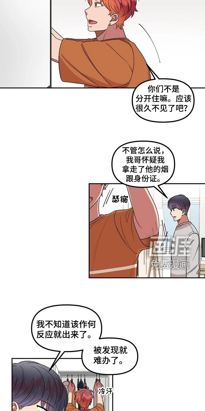 第42章：是因为我？
