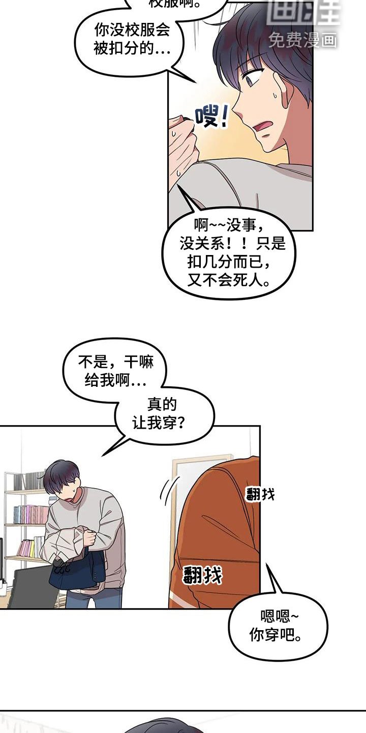 第43章：太多管闲事