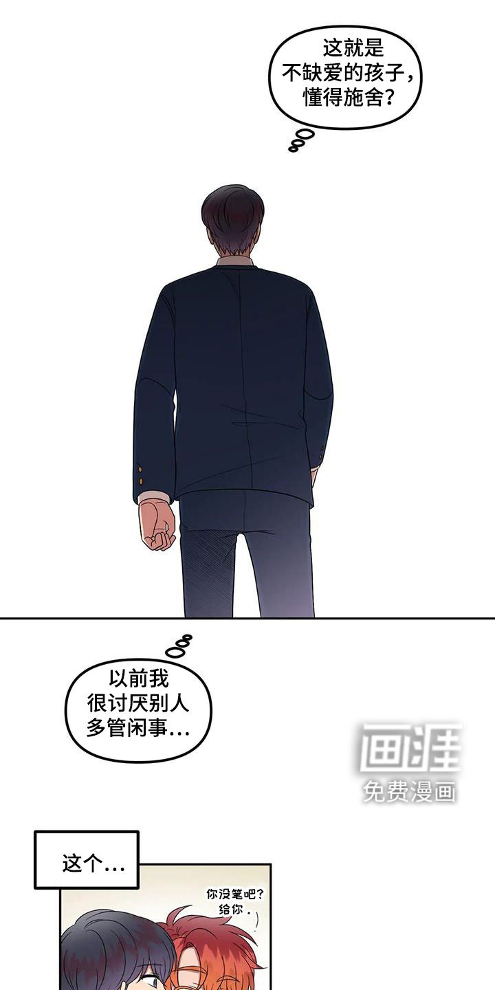 第43章：太多管闲事