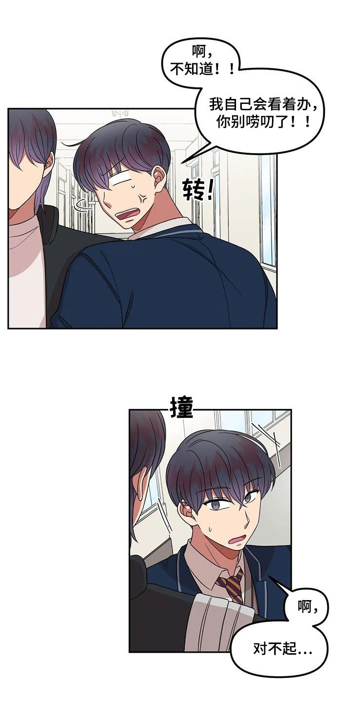 第43章：太多管闲事
