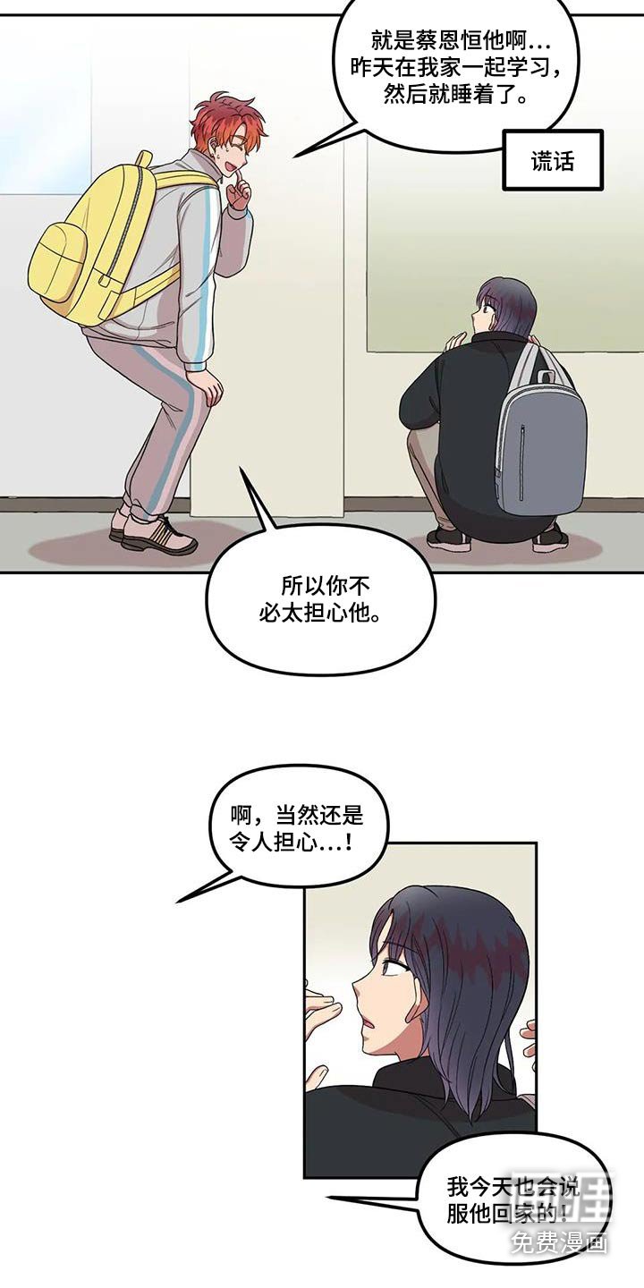 第44章：撒谎
