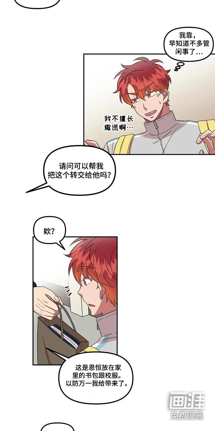 第44章：撒谎