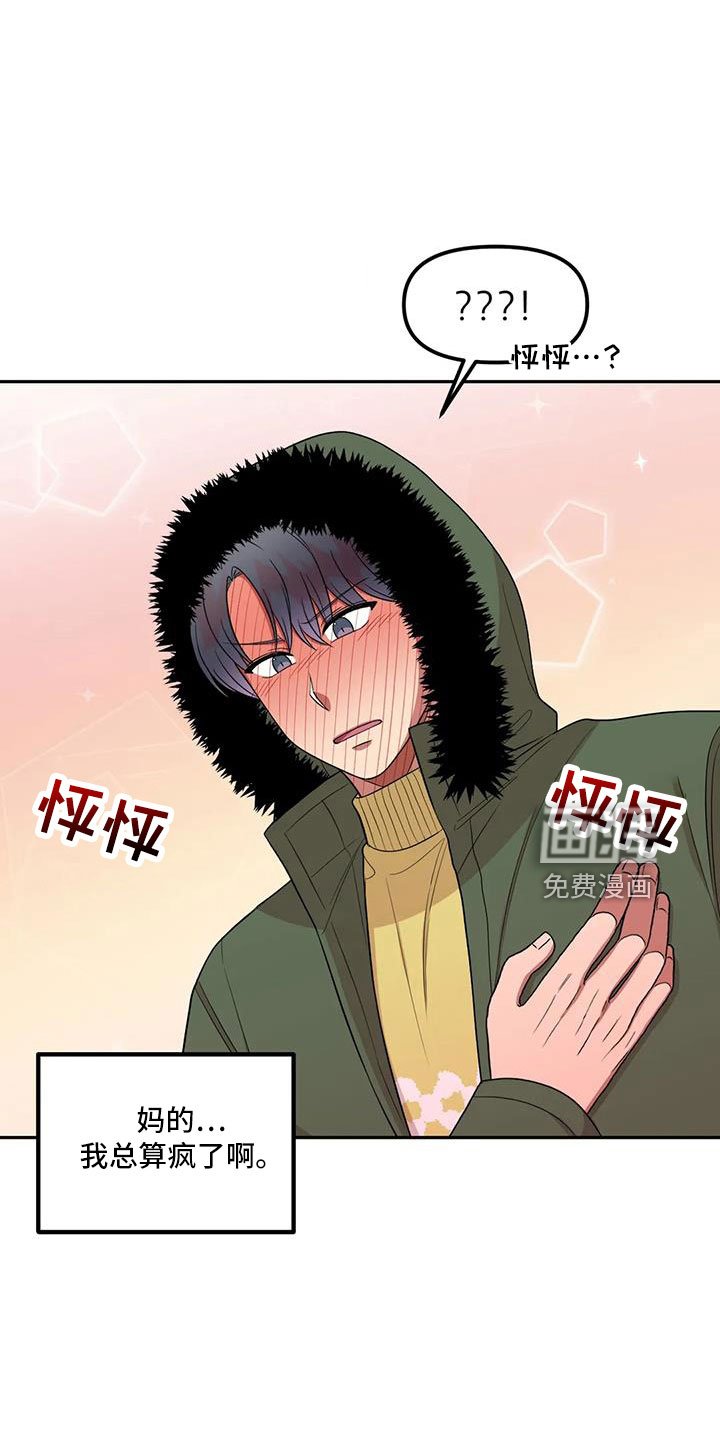 第49章：心动了