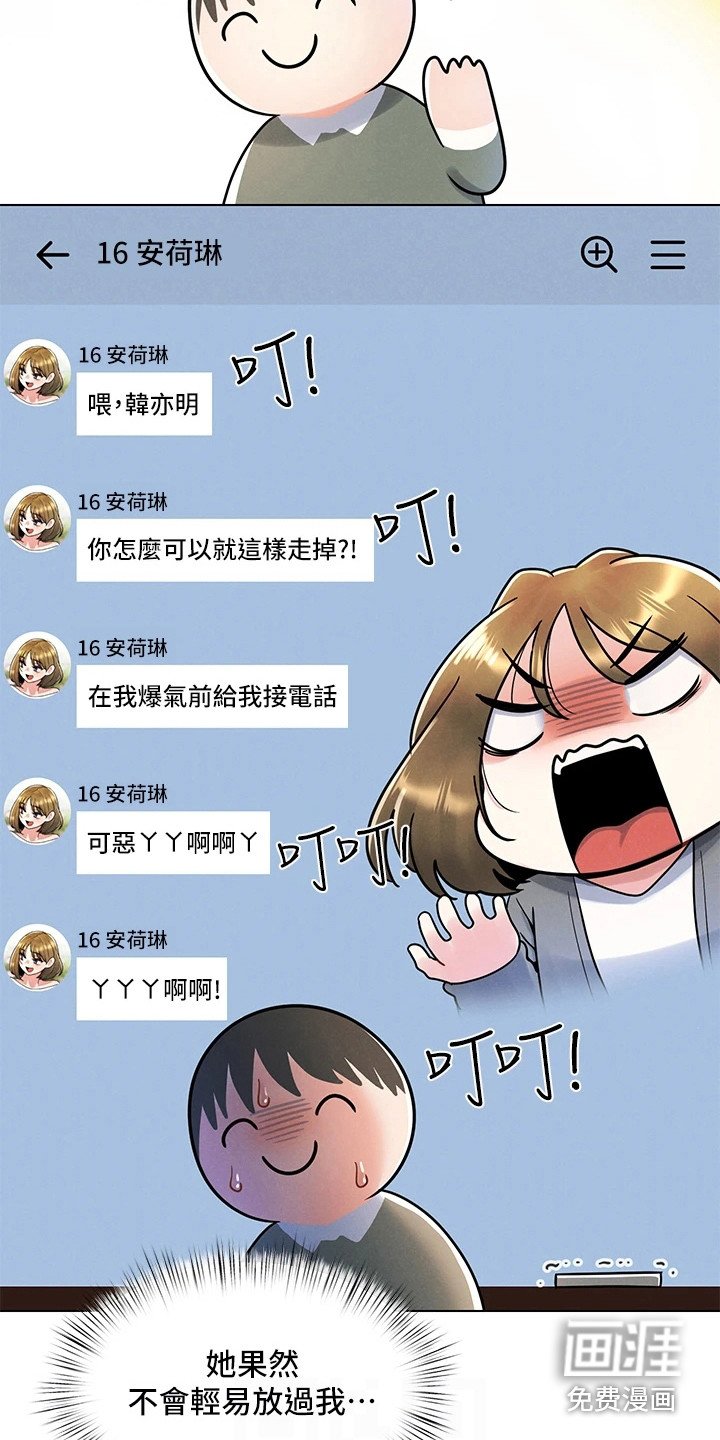 第15章：道歉