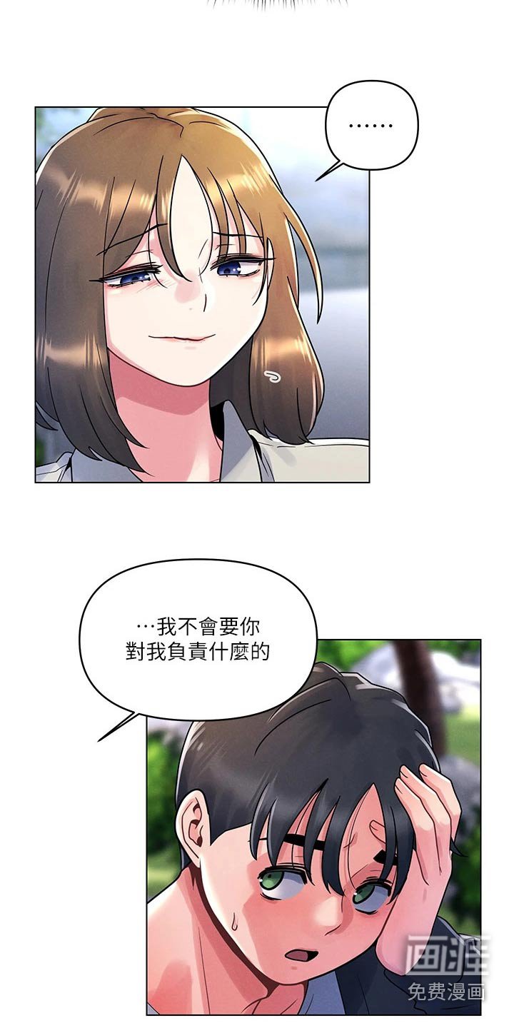 第21章：邀请喝酒