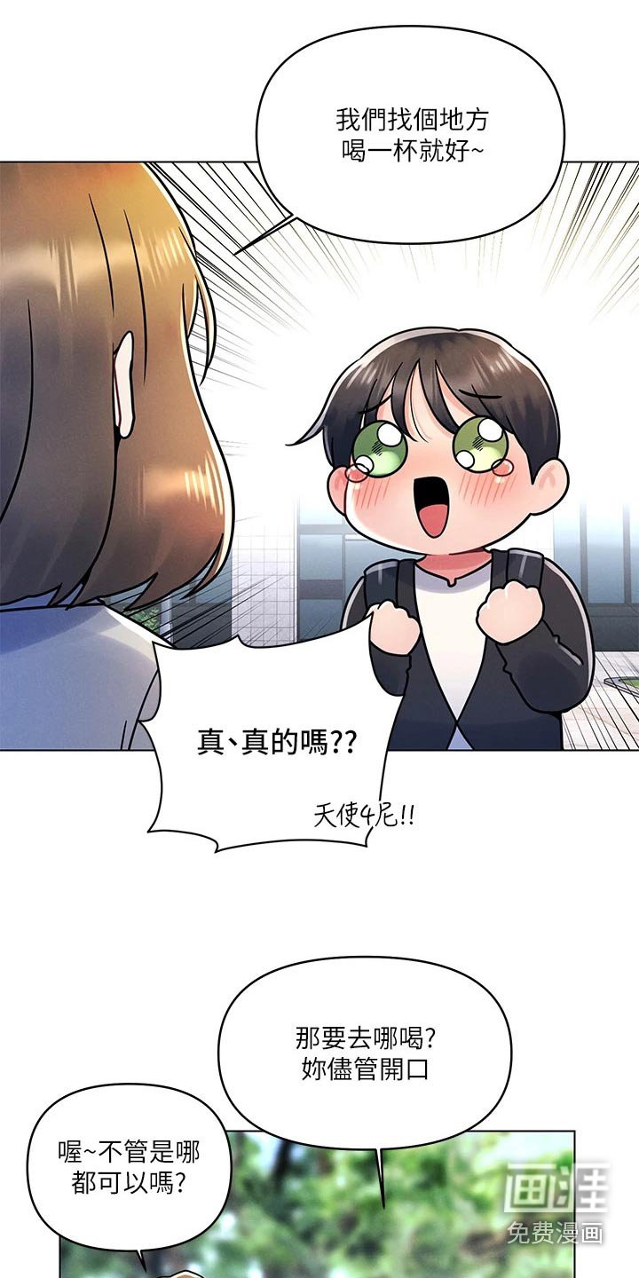 第21章：邀请喝酒