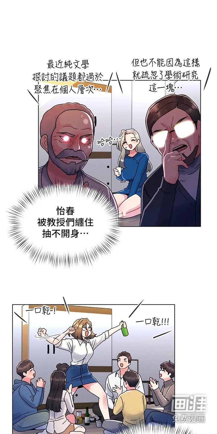 第21章：邀请喝酒