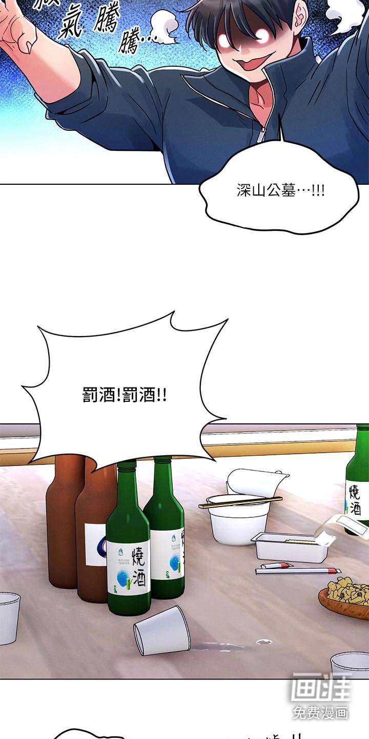 第22章：罚酒