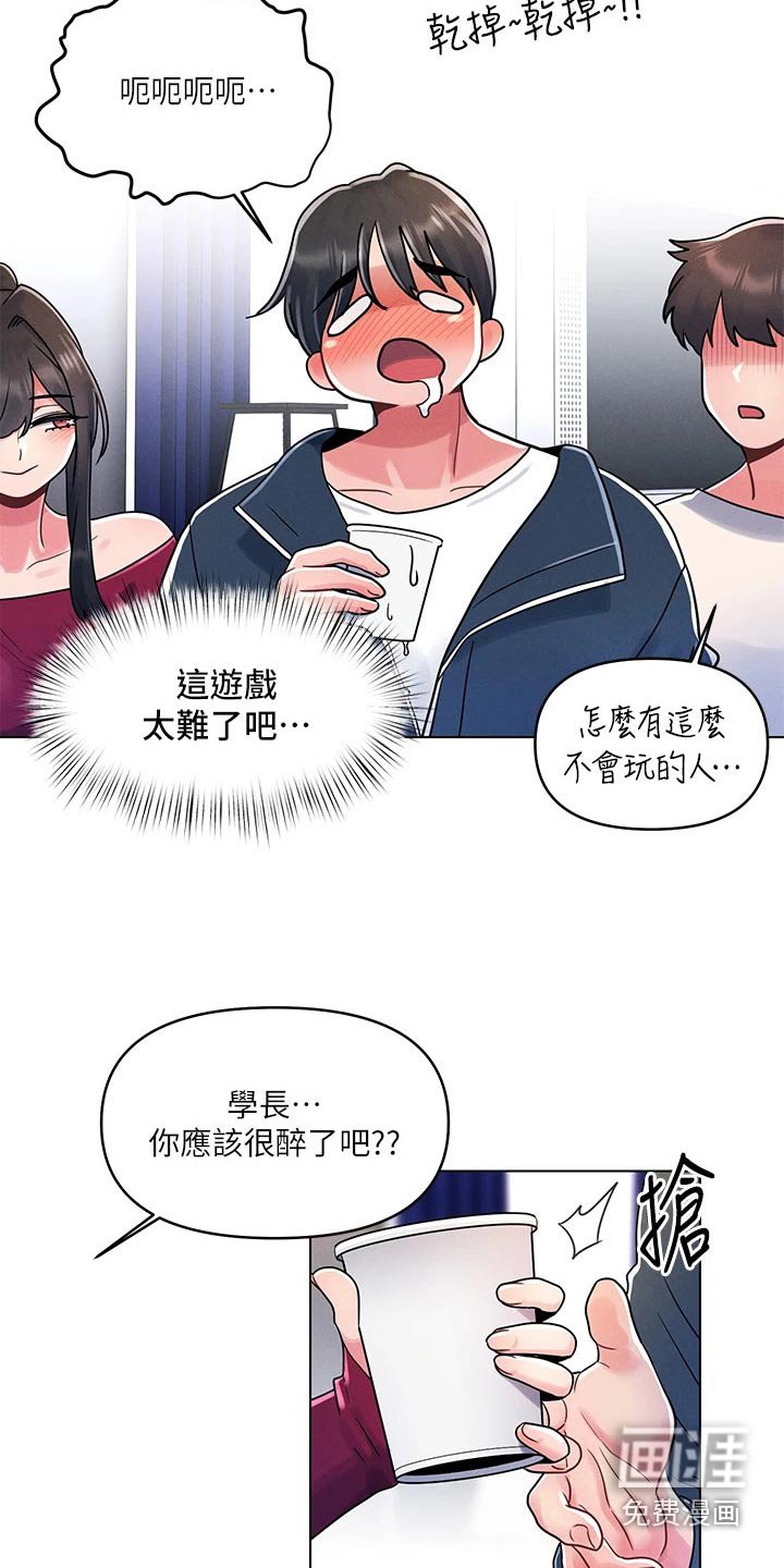 第22章：罚酒