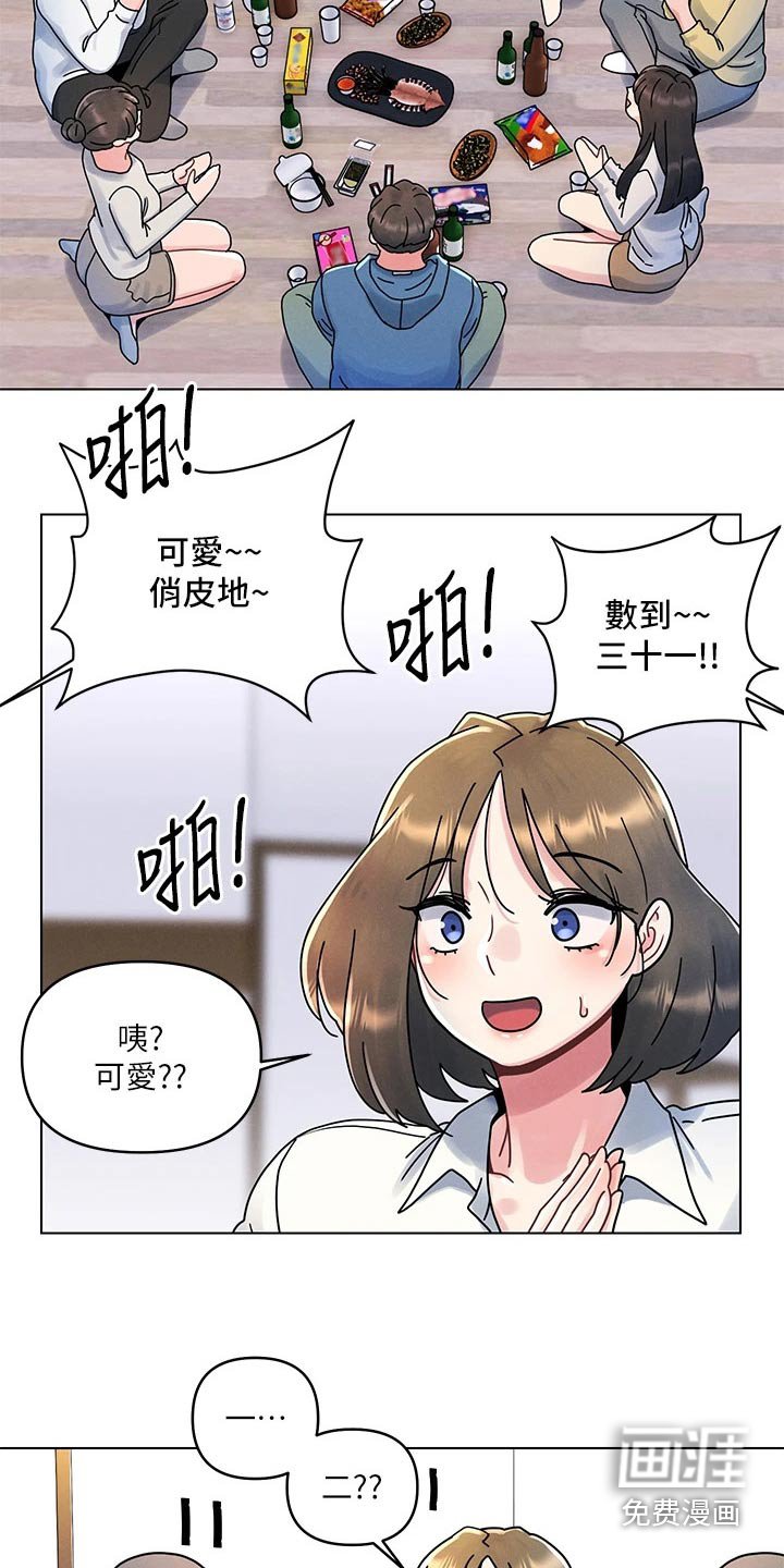 第22章：罚酒