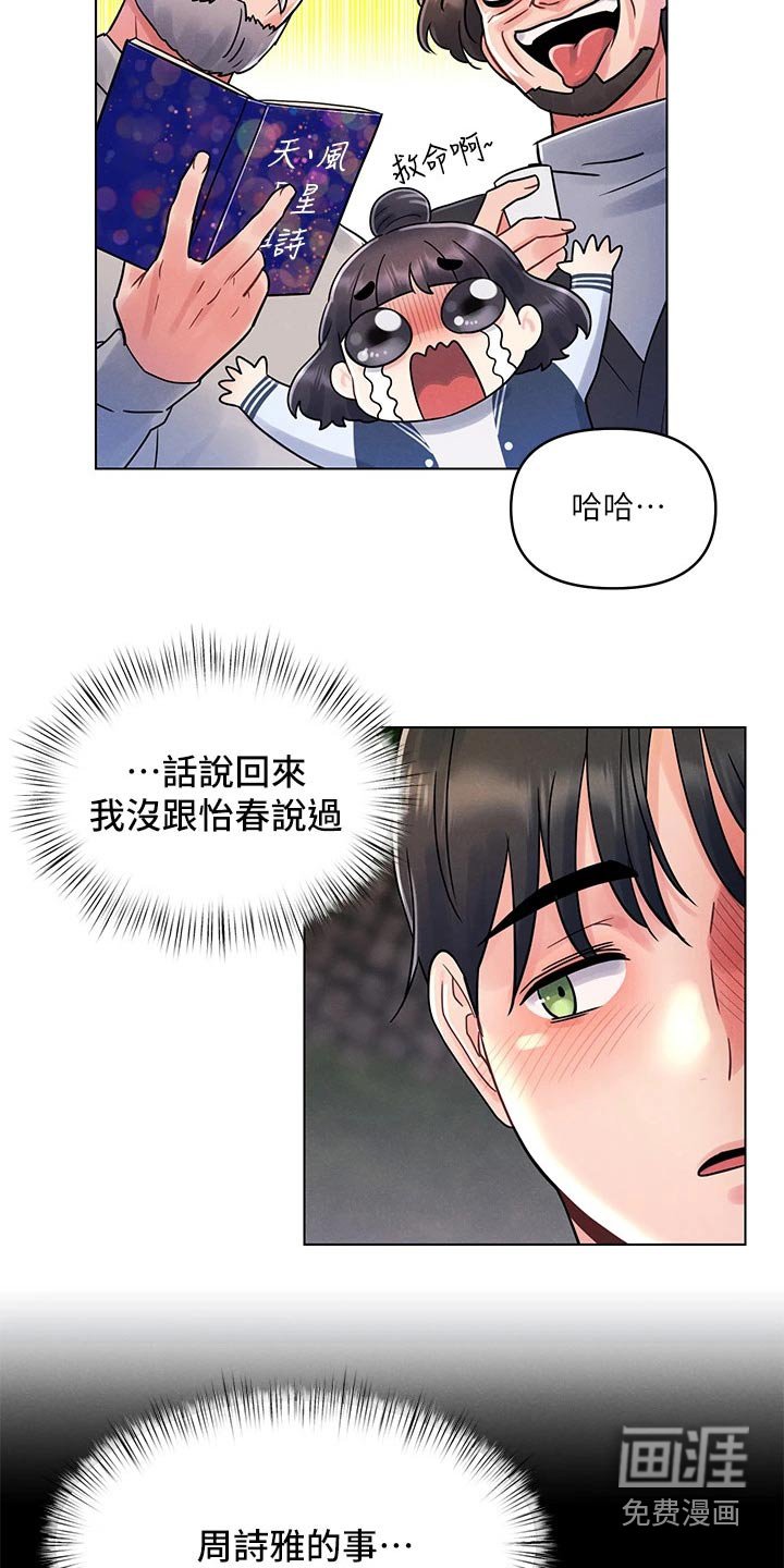 第23章：措手不及