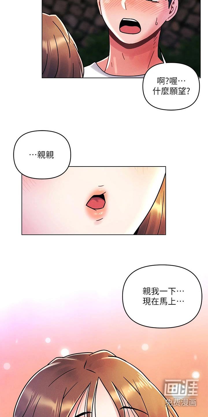 第25章：愿望