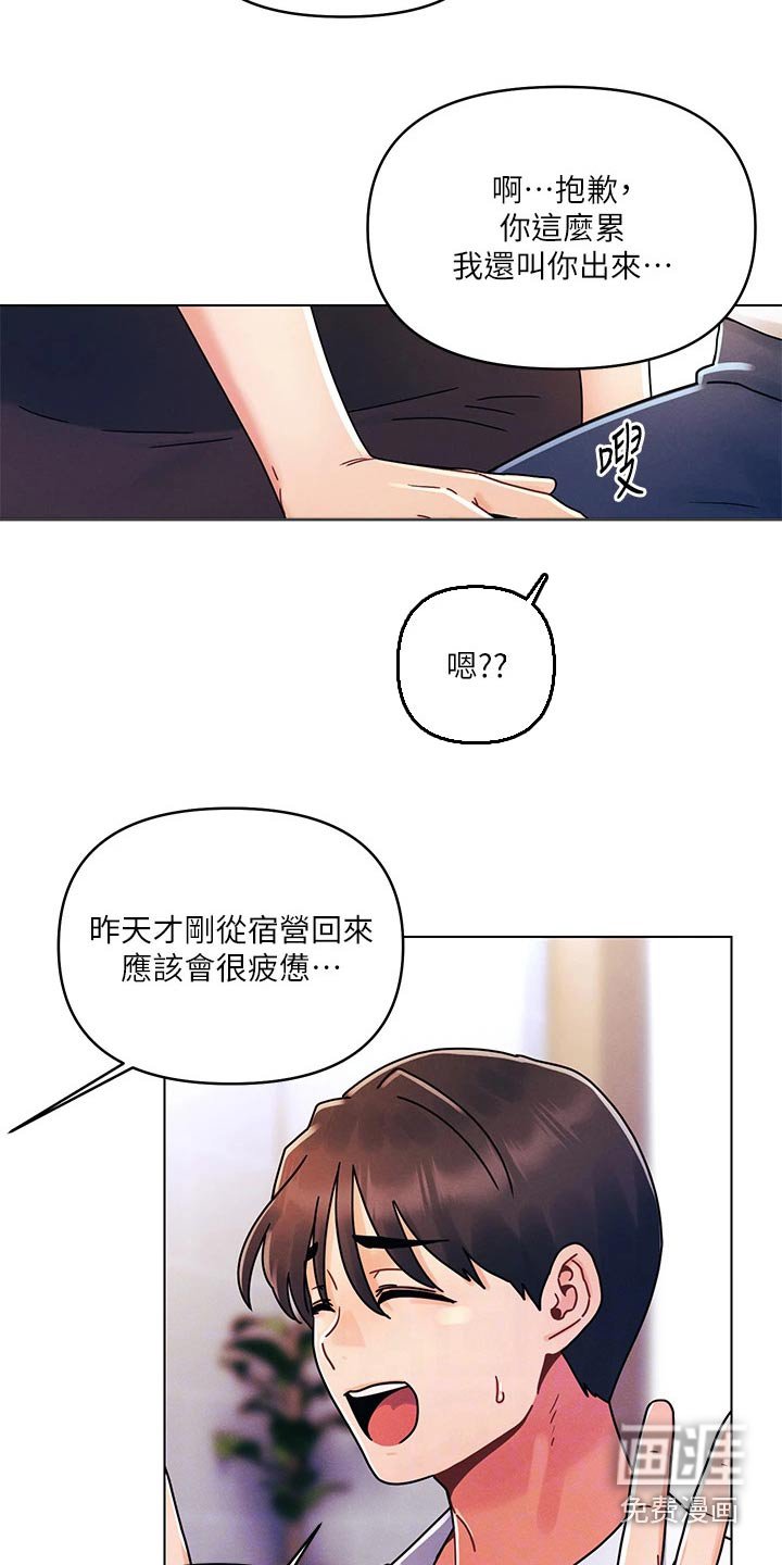 第33章：有点累