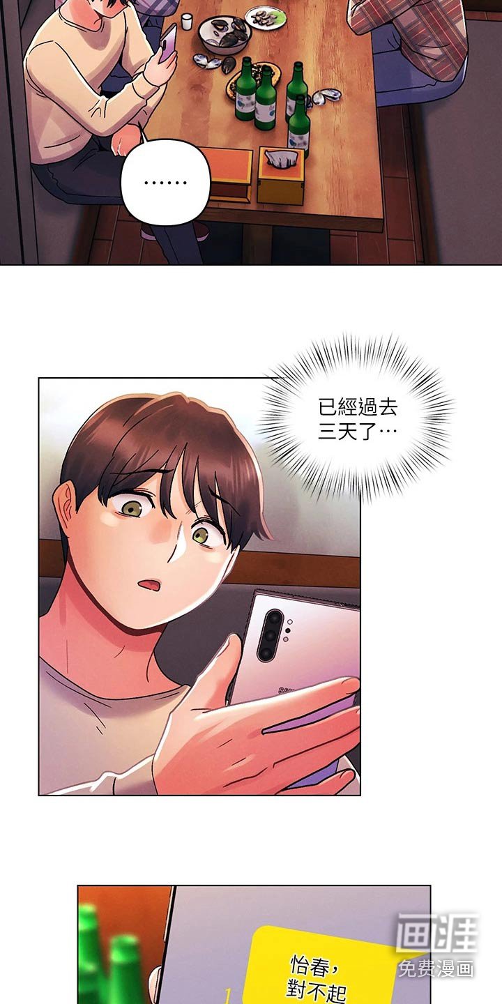 第44章：嘲笑