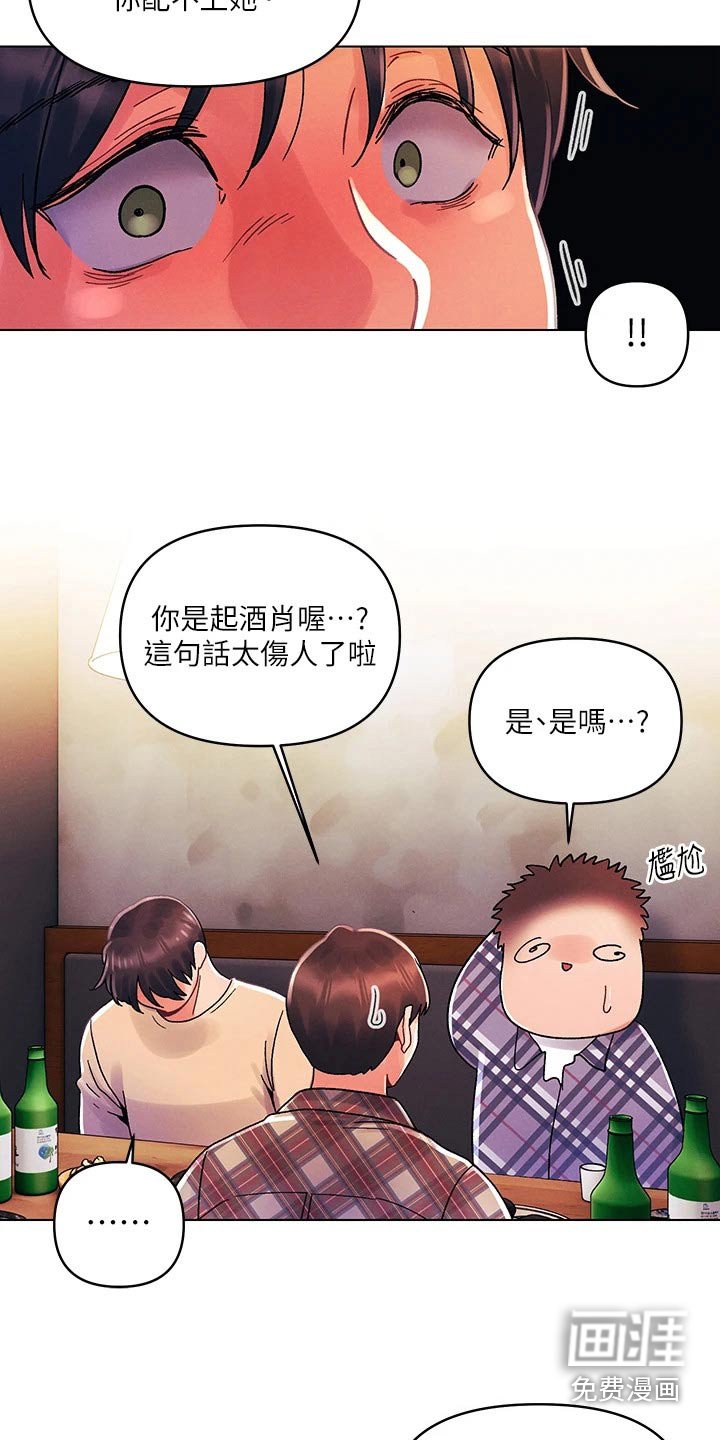 第44章：嘲笑