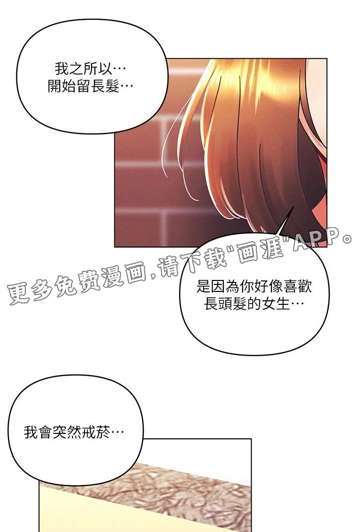 第54章：谢谢你担心 