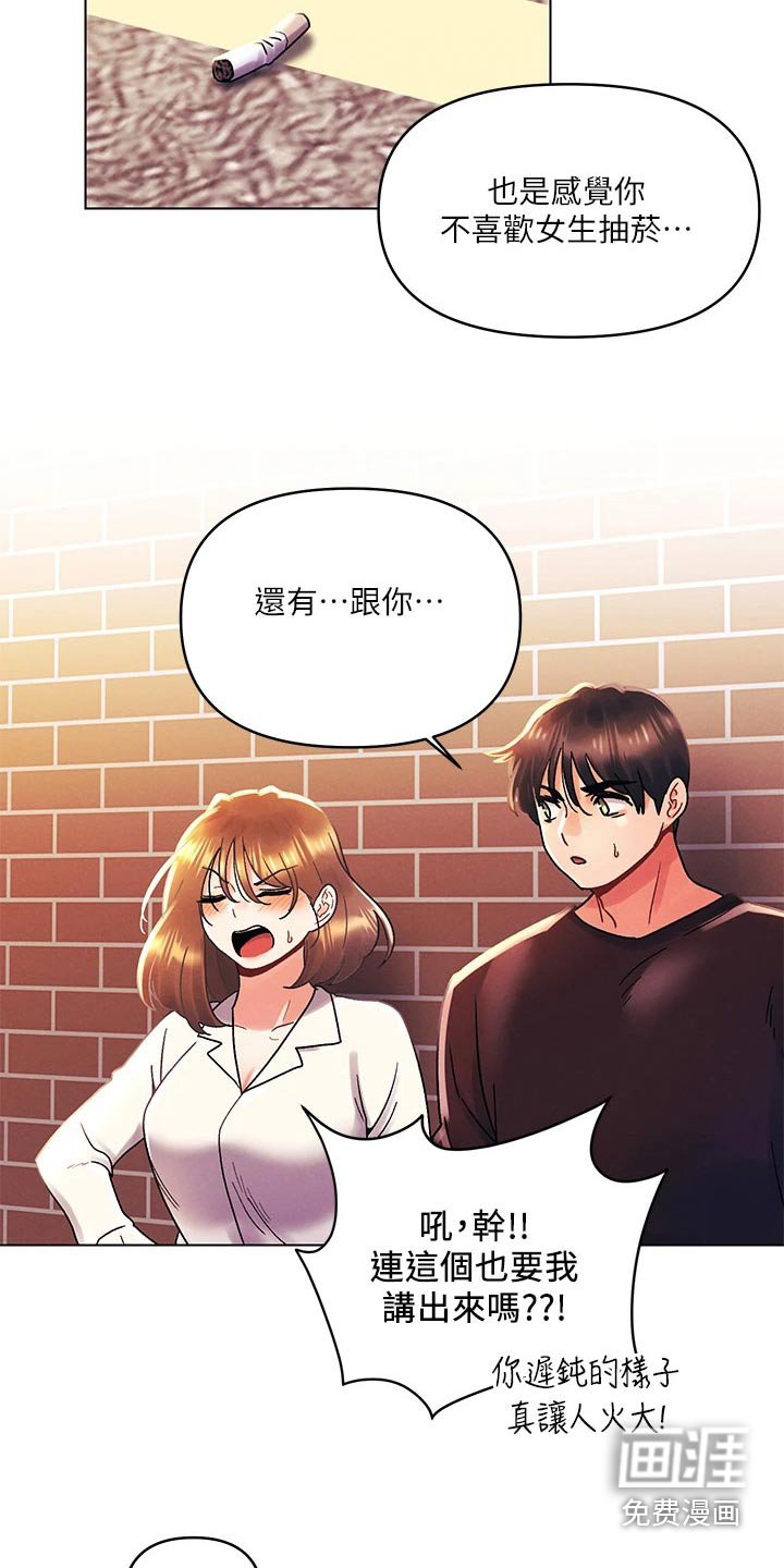 第54章：谢谢你担心 