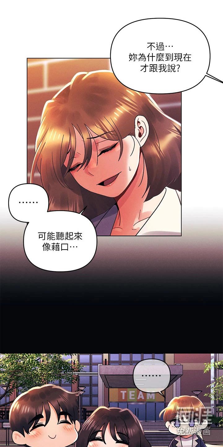 第54章：谢谢你担心 