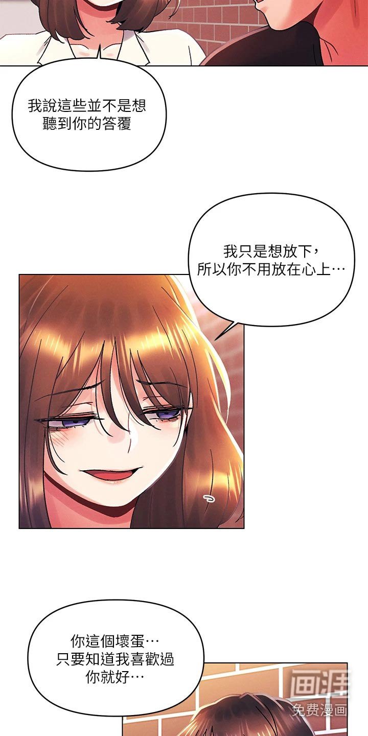 第54章：谢谢你担心 