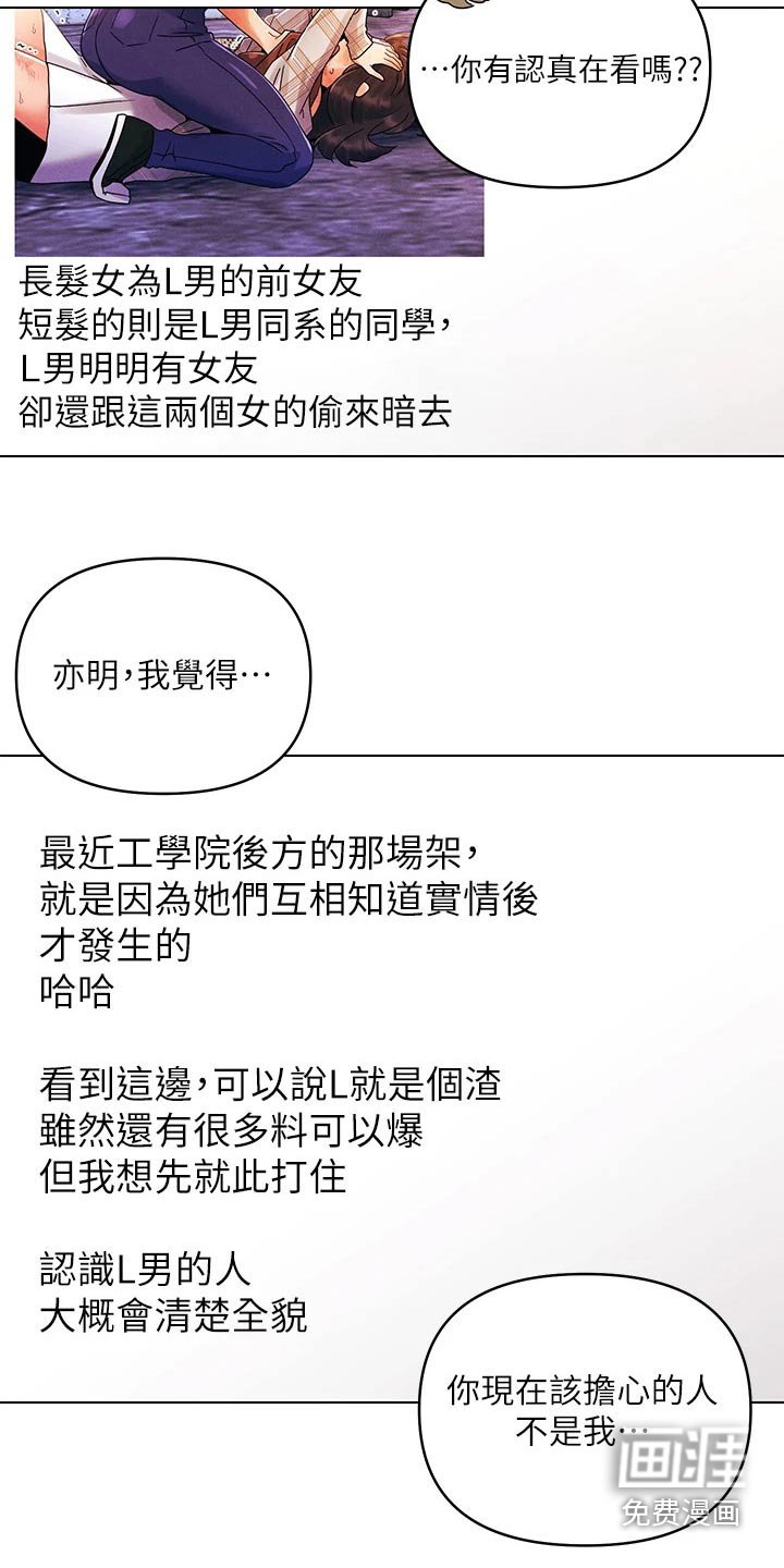 第54章：谢谢你担心 