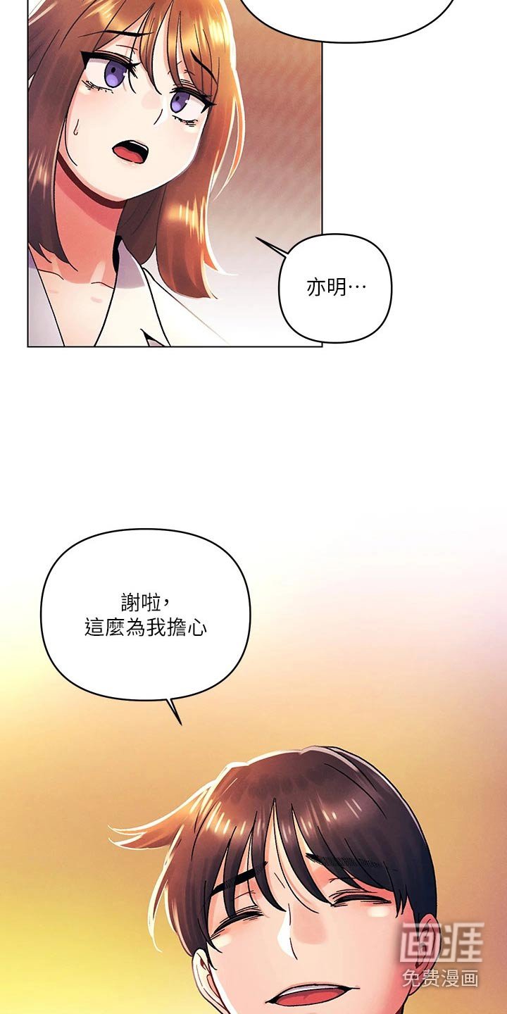 第54章：谢谢你担心 