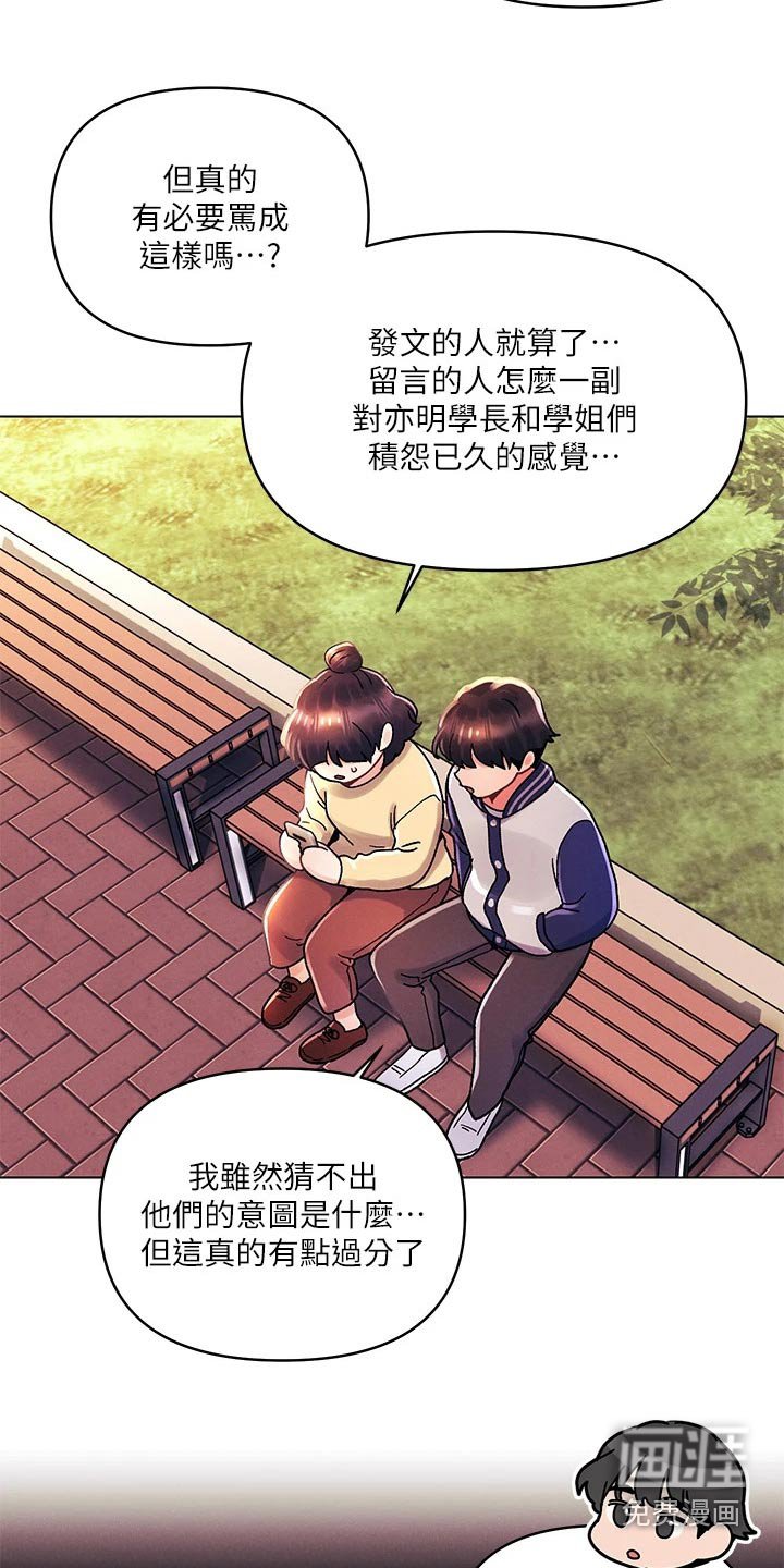 第55章：议论纷纷