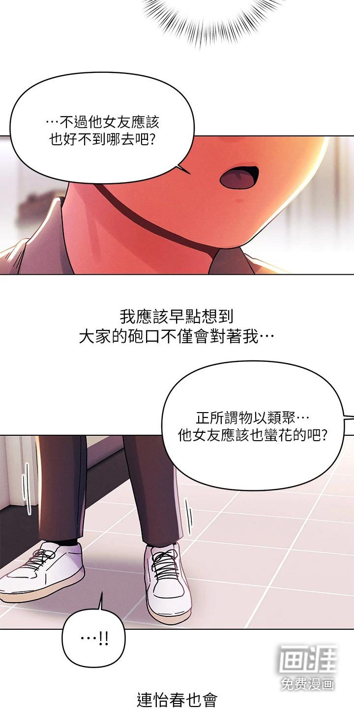 第55章：议论纷纷