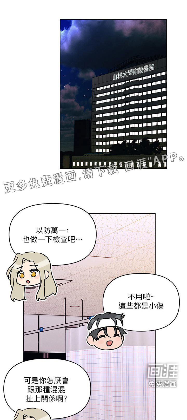 第66章：道歉