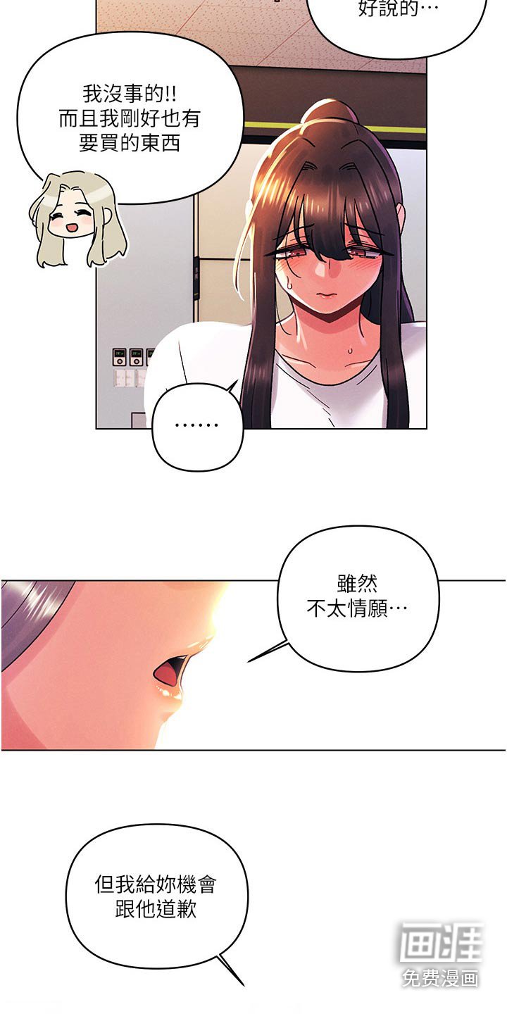 第66章：道歉