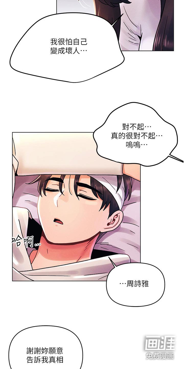 第66章：道歉