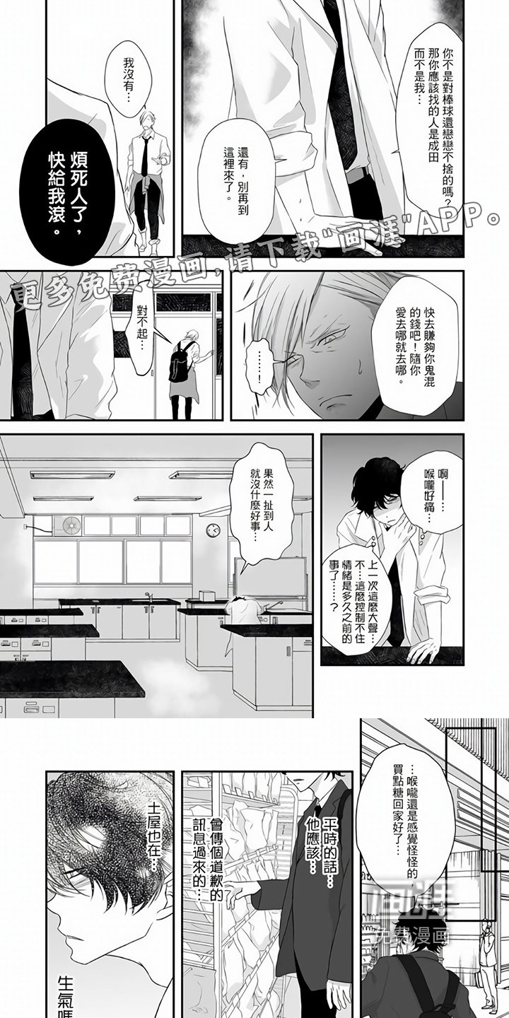 第10章：道歉