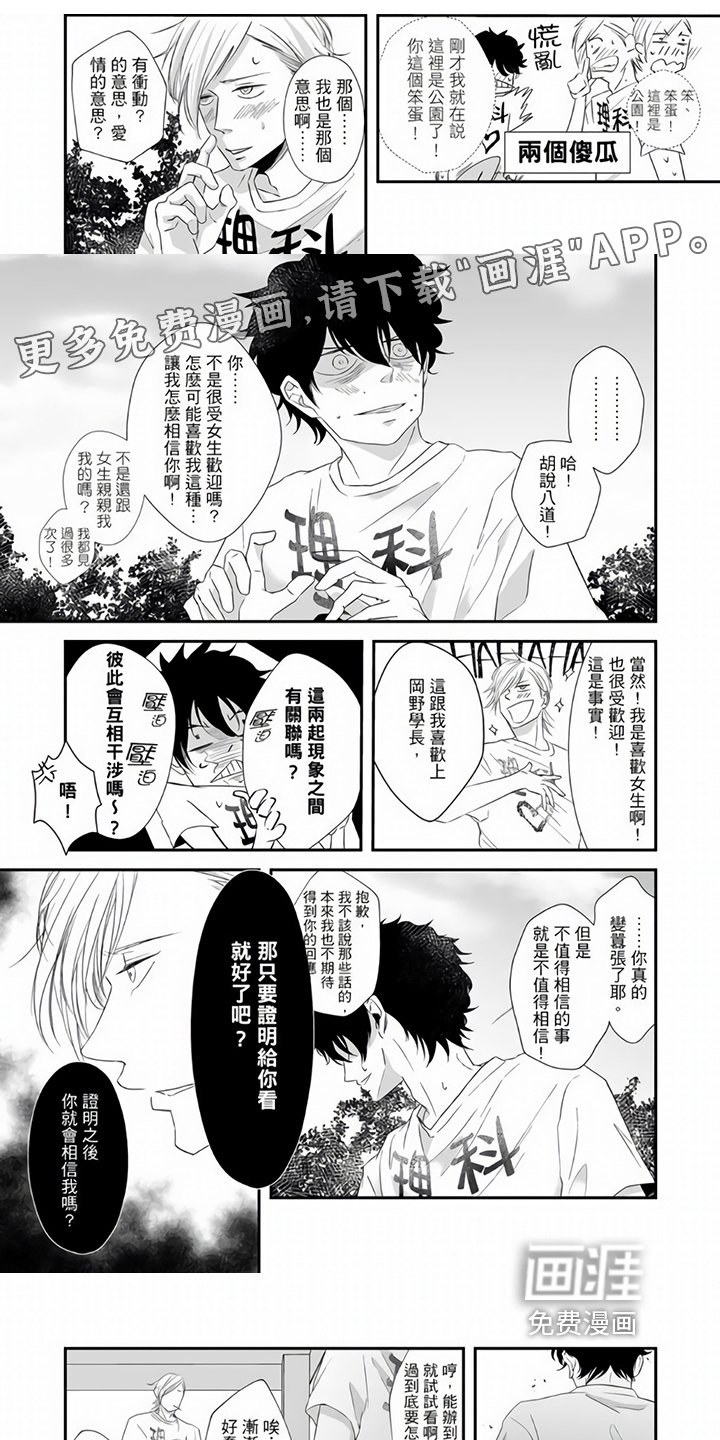 第21章：新部员【完结】