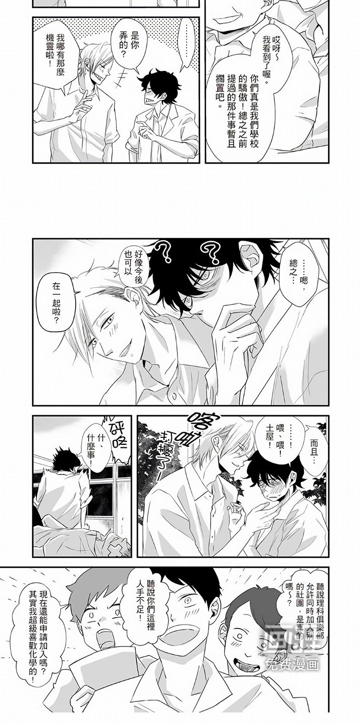 第21章：新部员【完结】