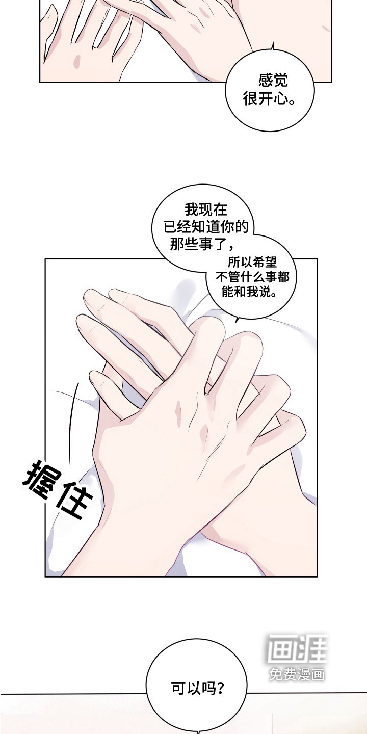 第14章：坦诚【完结】
