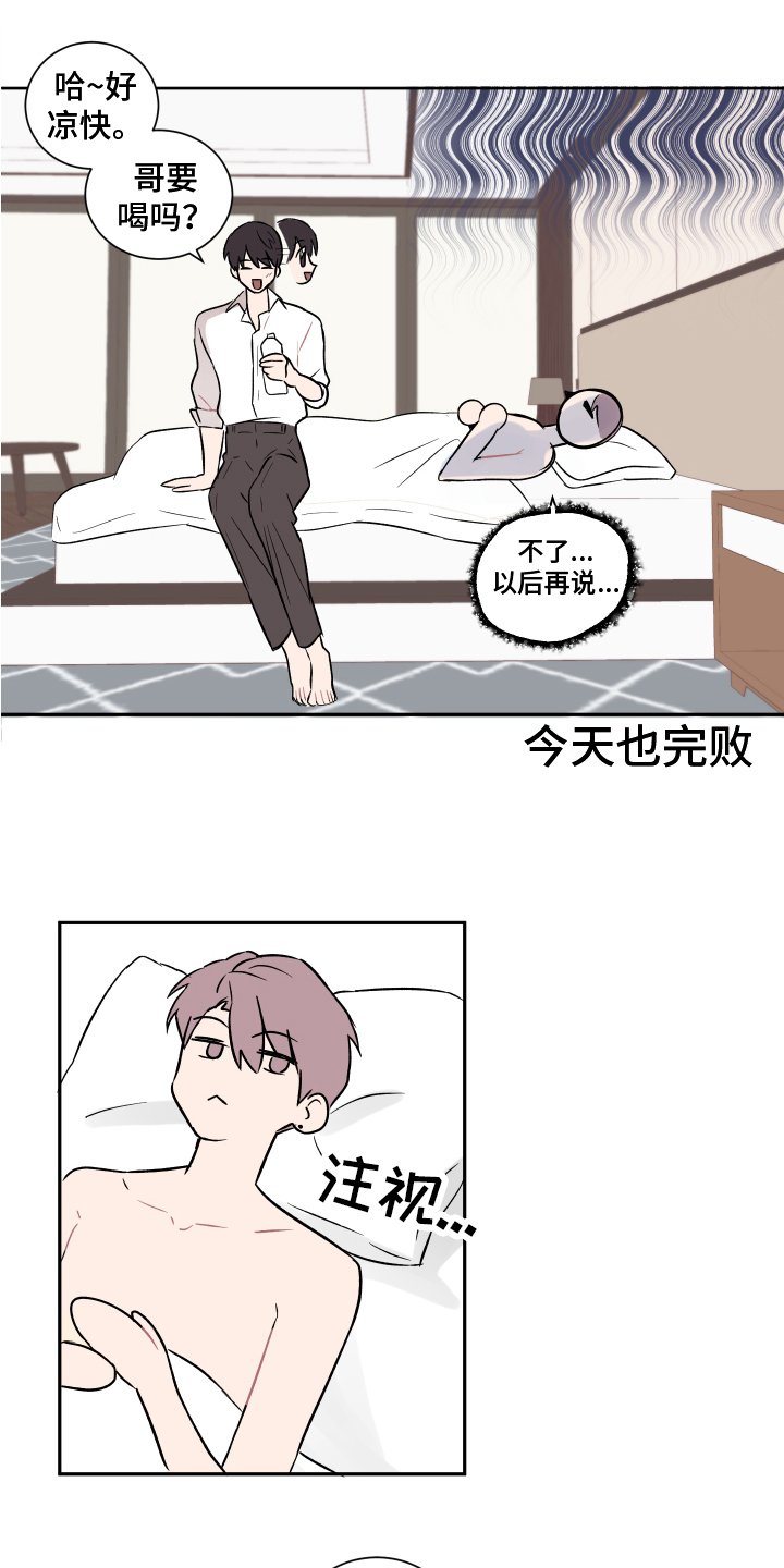 第2章：转移话题