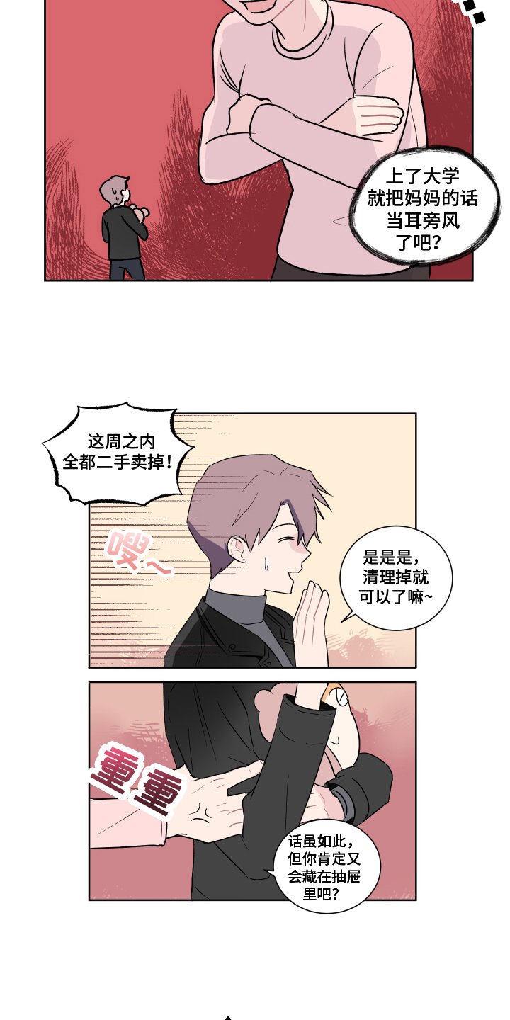 第2章：转移话题