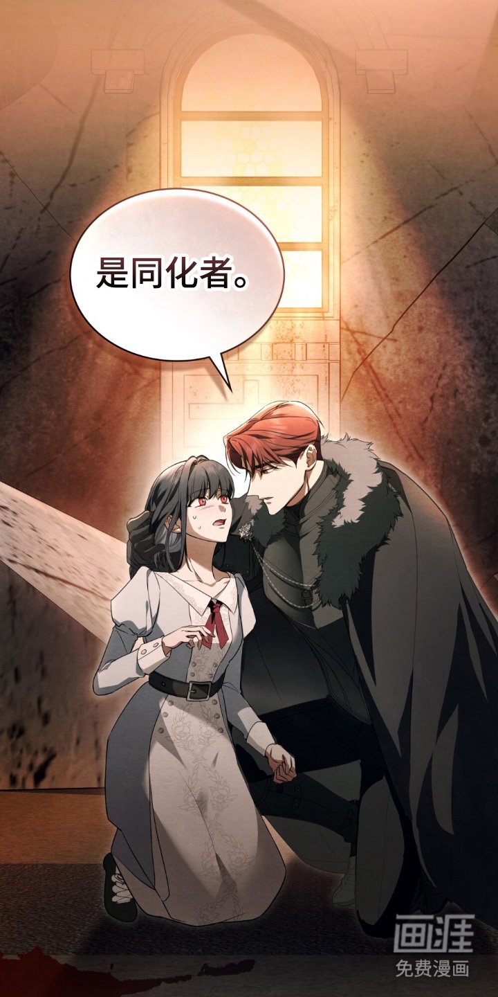 第4章：同化者