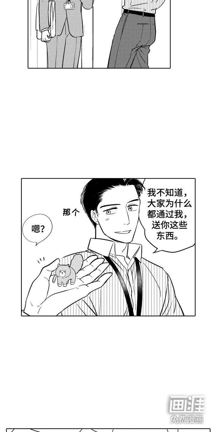 第11章：小礼物