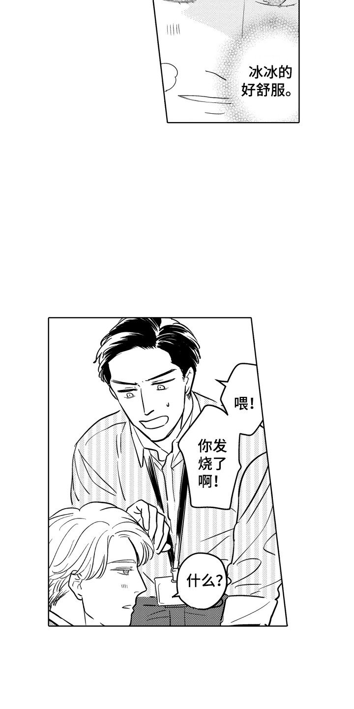 第2章：生病了