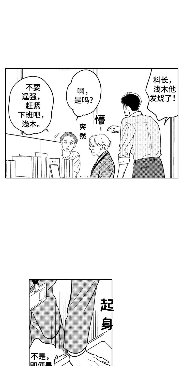第2章：生病了