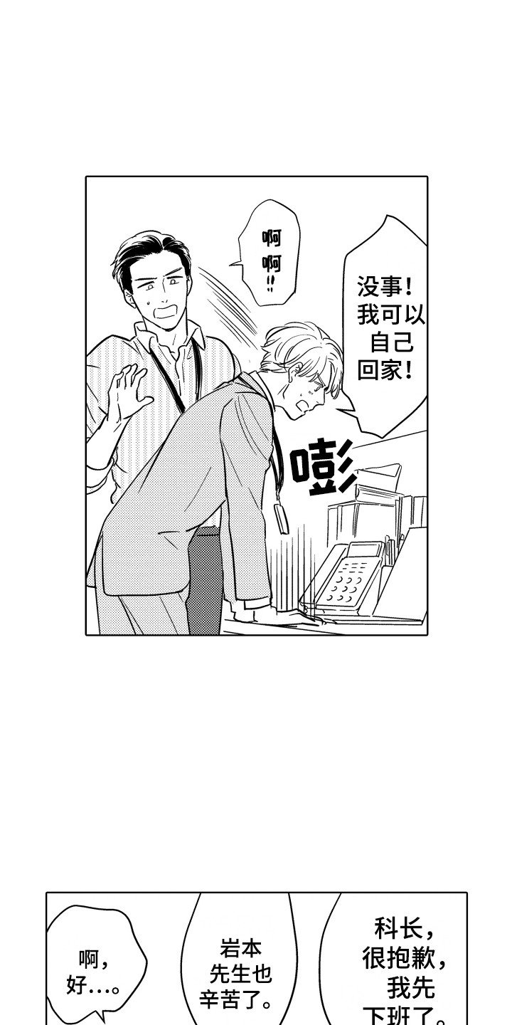 第2章：生病了