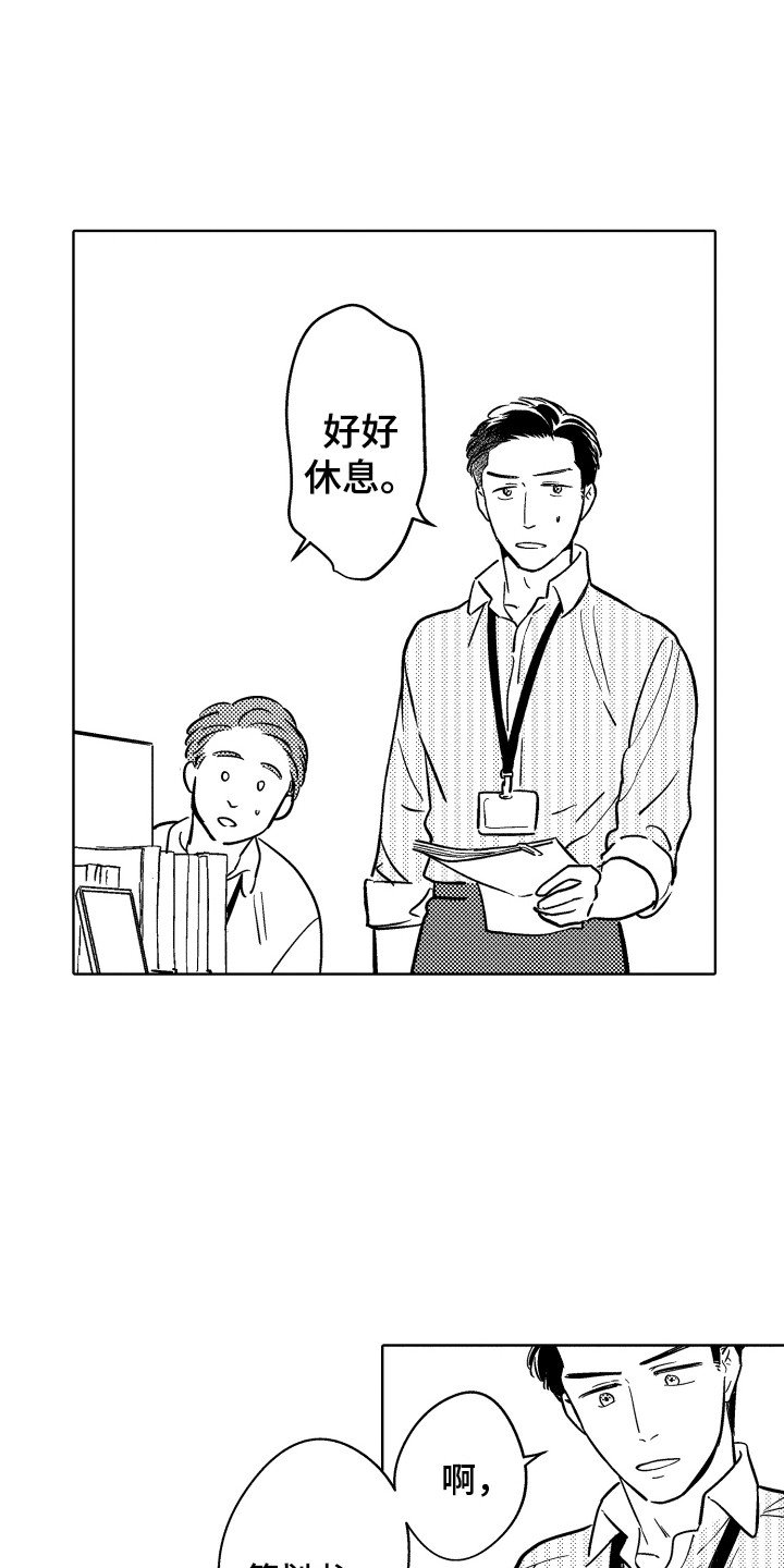 第2章：生病了