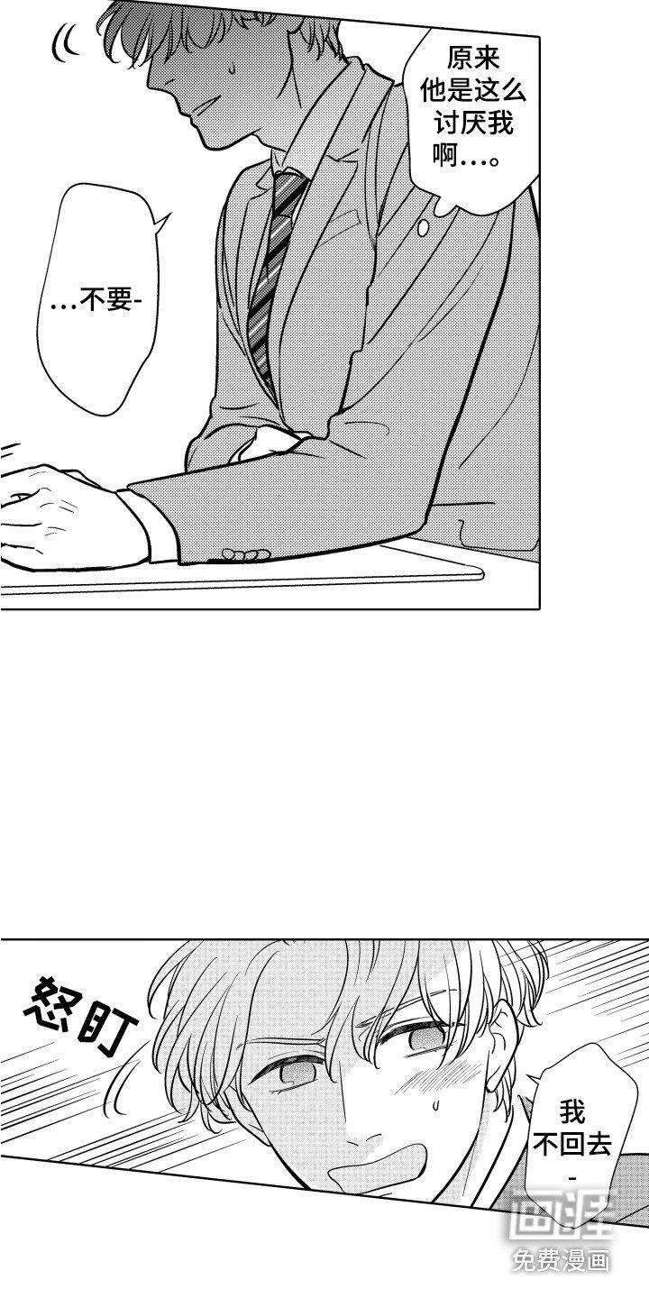第20章：固执